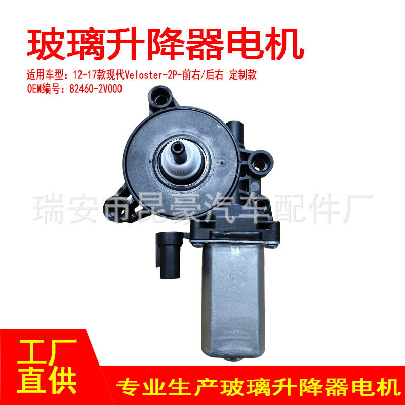 现代Veloster-2P电动升窗器2针