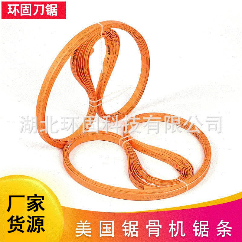 据骨机锯条1650剧条锯皮链条切骨头机锯骨机锯条250型210带锯据条