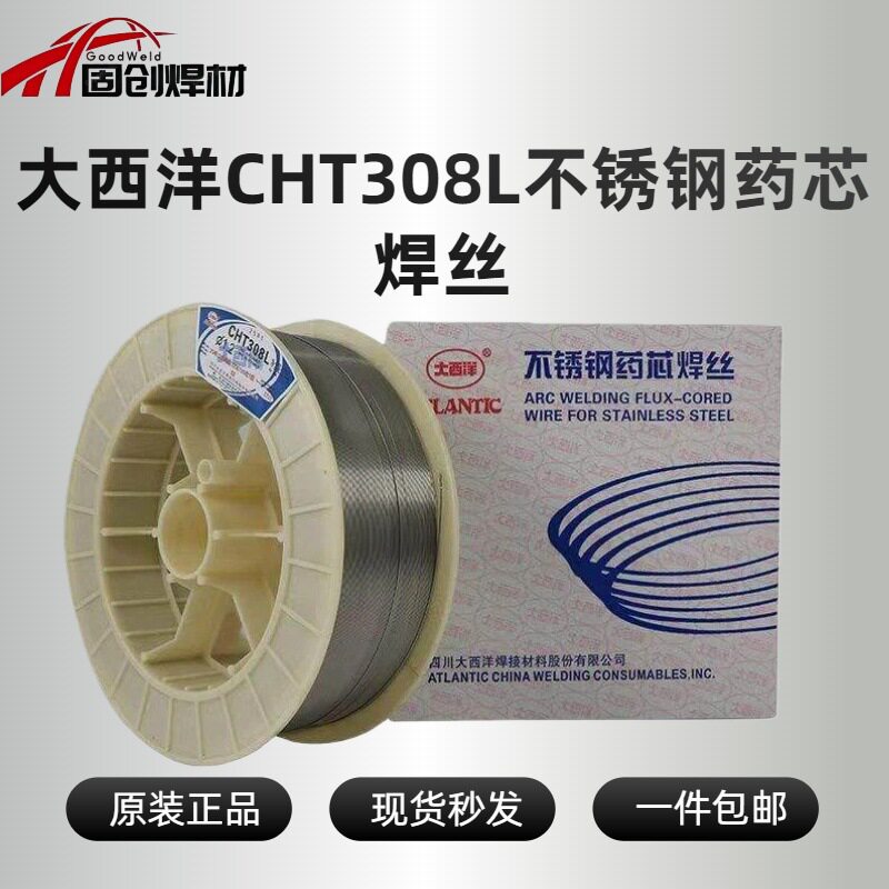 大西洋不锈钢气保药芯焊丝CHT304 308 309 316L 310S2209二保焊丝