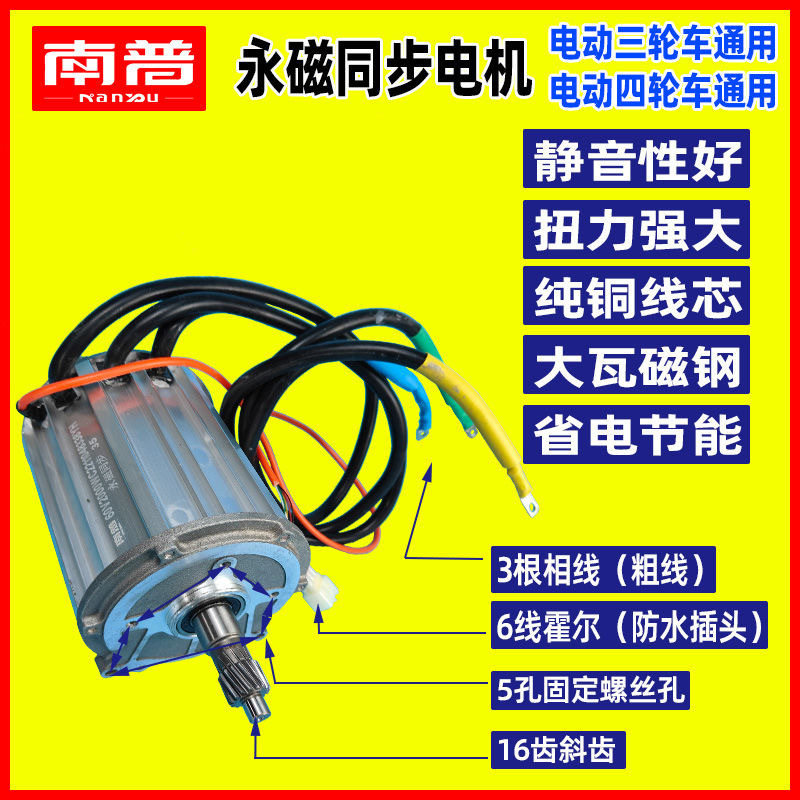 南普电机1500W2000W永磁同步新能源四轮电动车三轮动力改装配件