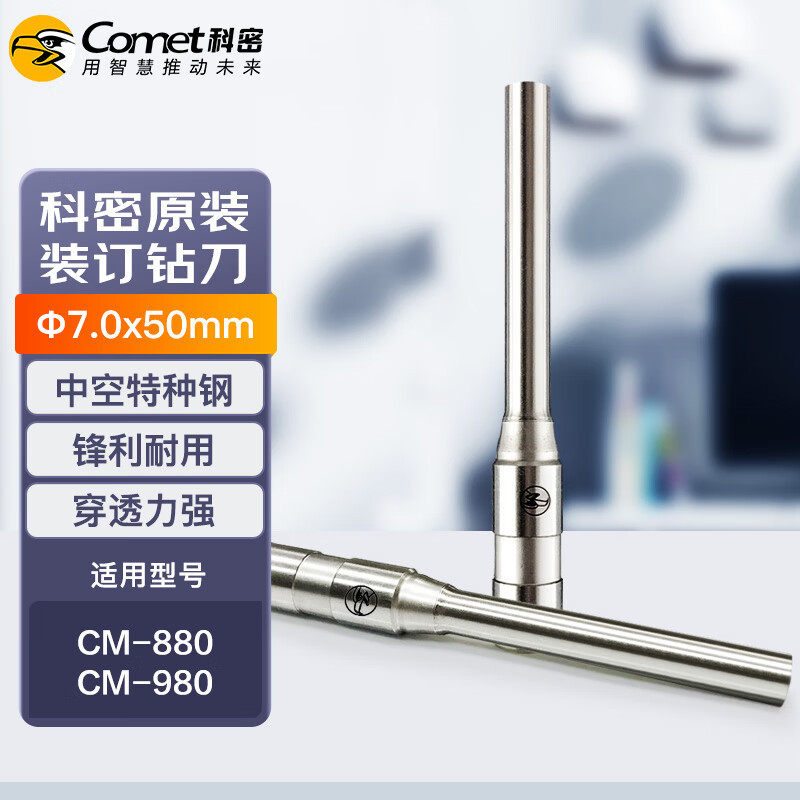 科密 财务凭证装订机原装钻刀 打孔刀 空心刀头 &Phi;7*50mm 一个装