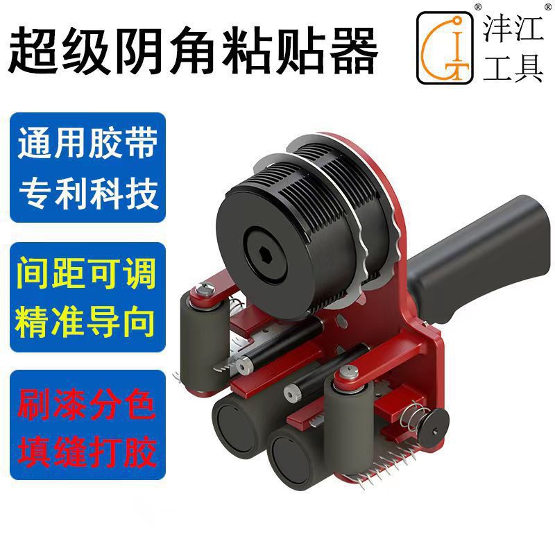 沣江工具阴角美纹纸粘贴器幕墙门窗打胶刷漆分色遮蔽踢脚线贴纸