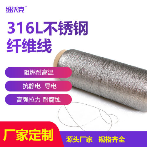 厂家直销各种316L不锈钢线绳纤维织带防静电导电线