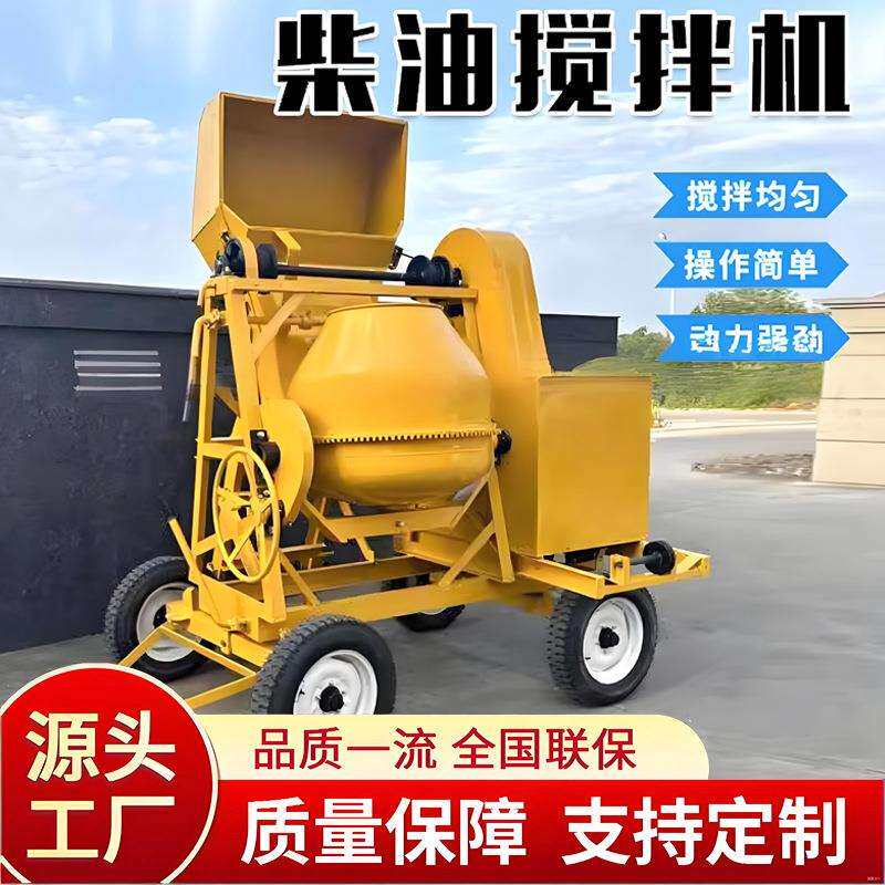 柴油搅拌机小型混凝土搅拌机立式可移动水泥砂浆柴油混凝土搅拌机