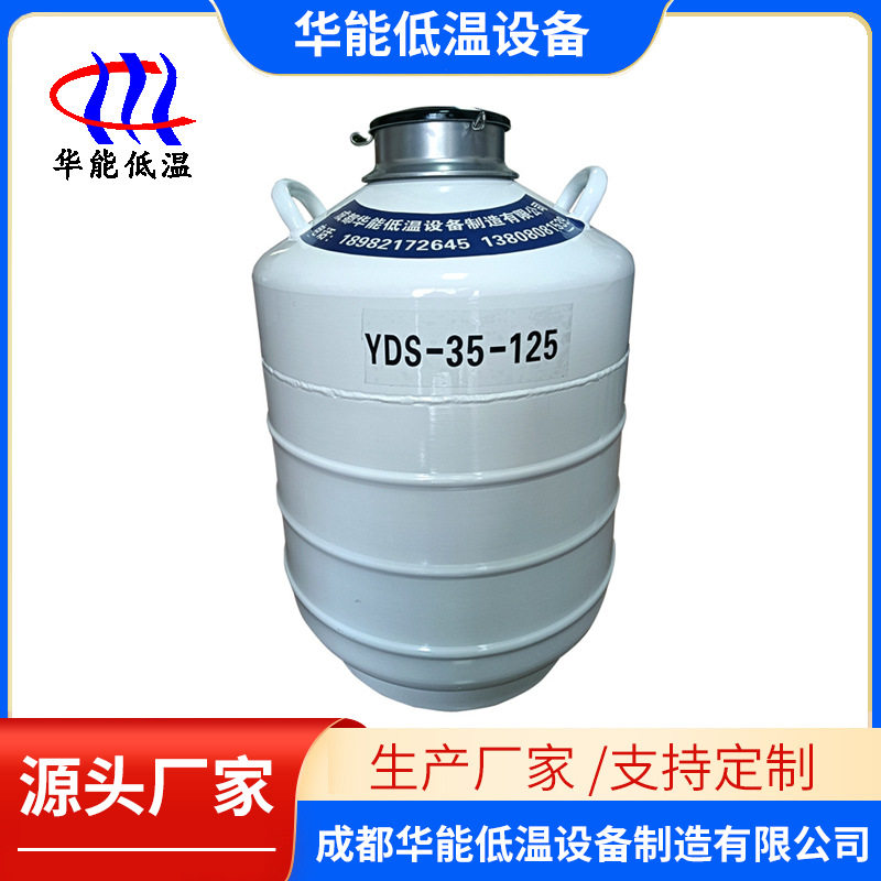 【厂家直销】液氮罐生物容器各种容量冰淇淋畜牧储存成都华能