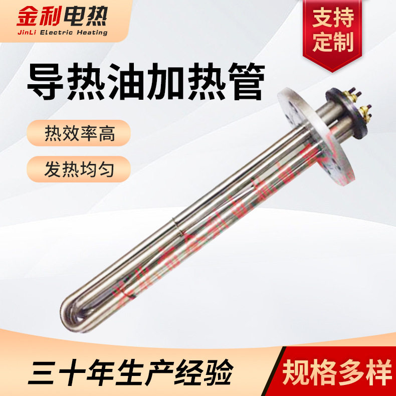 导热油双法兰盘电加热管恒温