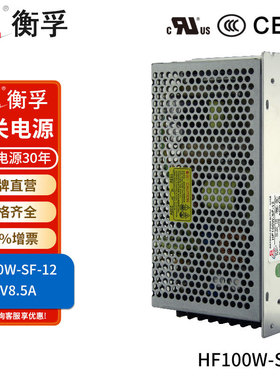 衡孚开关电源HF100W-SF-12厂家直销110/220V转DC12V8.5A直流电源