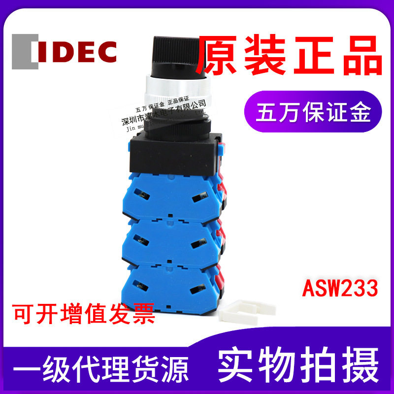 原装正品IDEC和泉ASW233 二档旋钮开关