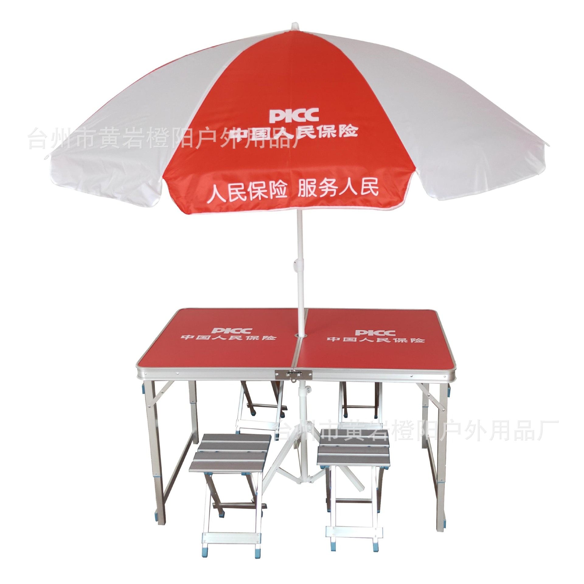 户外分体铝合金折叠桌椅套装PICC人保展业折叠桌椅伞套装