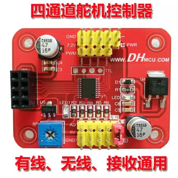 无线舵机控制器DIY无线跟焦器DIY无线云台摇杆控制四路舵机控制器