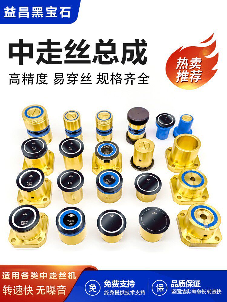 线切割中走丝黑宝石导轮总成瑞均机同方铜座霸器汉奇专用益昌152