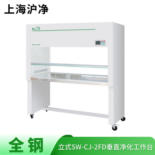 上海沪净净化全钢SW-CJ-2FD双人单面无菌无尘净化超净工作台