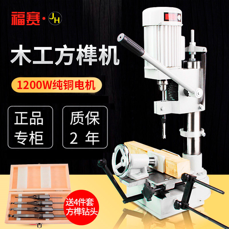 木工多功能打孔开槽方榫机家用