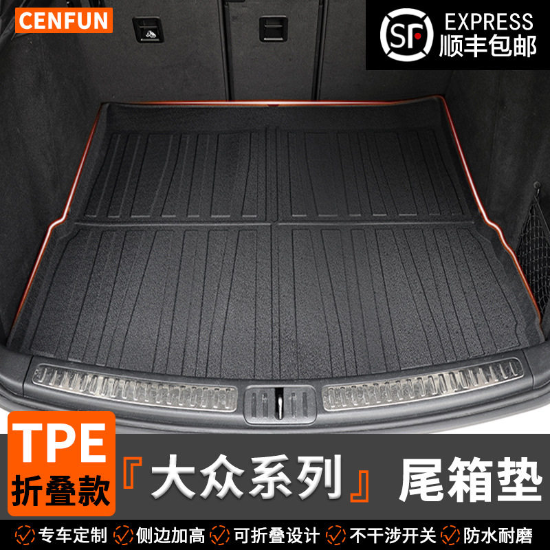 适用于大众探歌途岳XR途安L探岳L途锐CC速腾蔚领折叠款tpe尾箱垫
