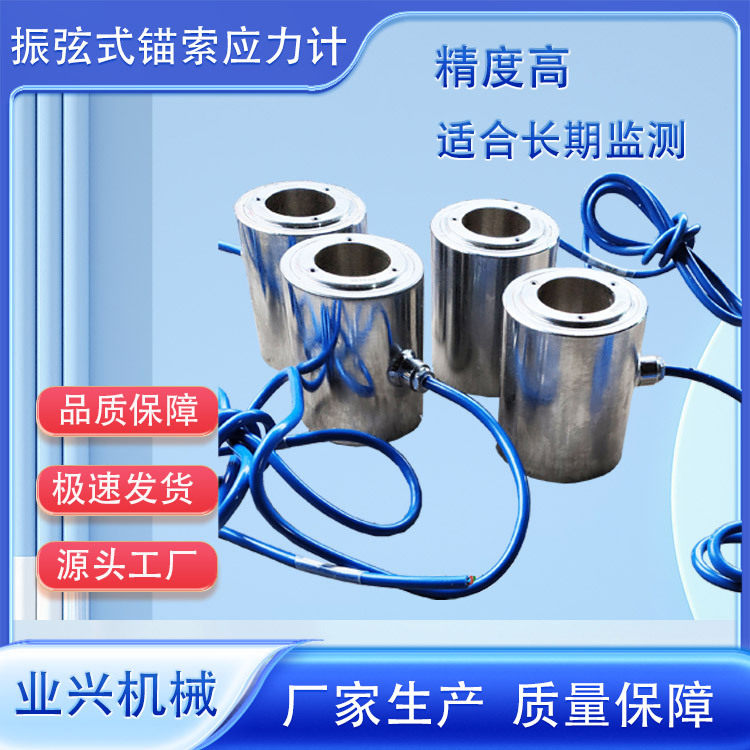 振弦式混凝土表面应力计