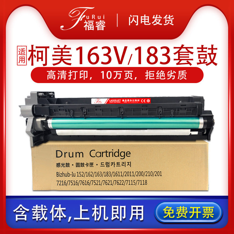 适用柯尼卡美能达163v套鼓220 7616V复印机硒鼓Di152 183 211载体