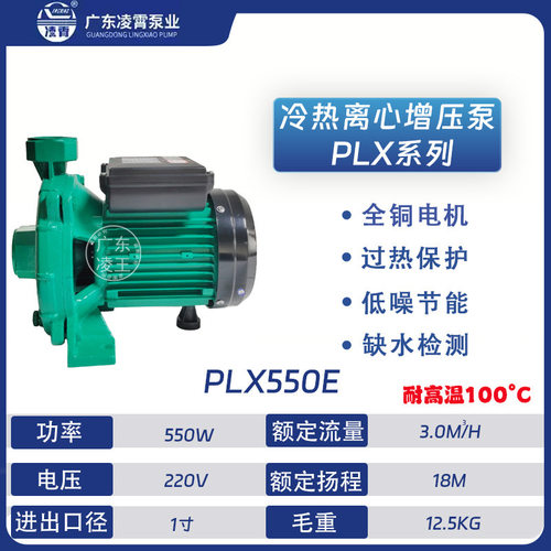 凌霄PLX热水循环增压泵耐高温