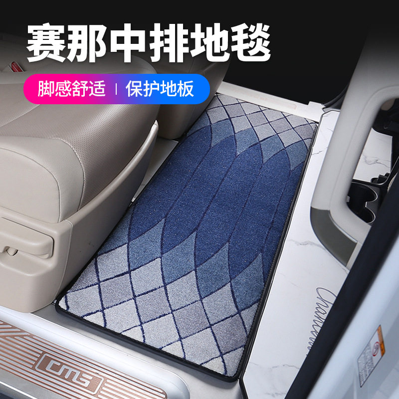 适用赛那中排地毯SIENNA/格瑞维亚专用二排脚垫易清洗改装