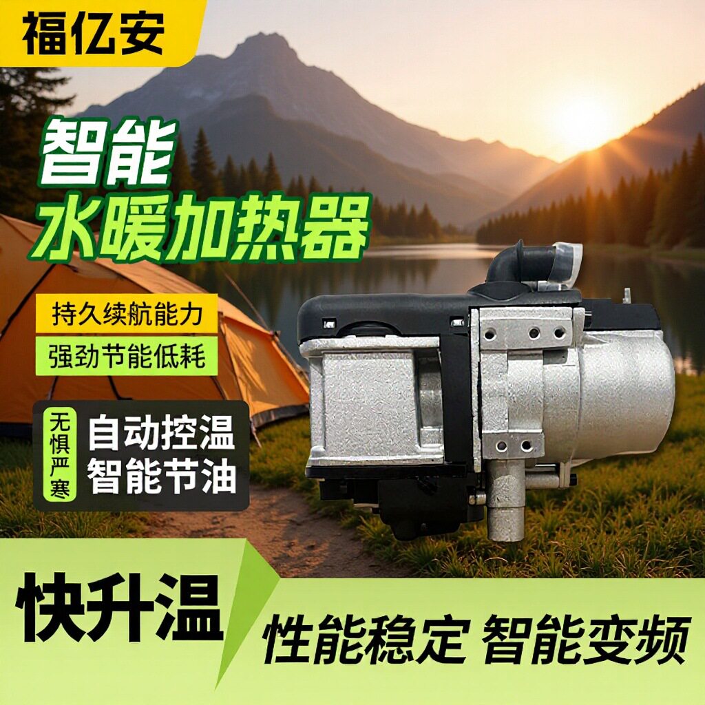 柴暖电动车汽车燃油暖风机新能源水暖驻车加热器变频机发动机预热