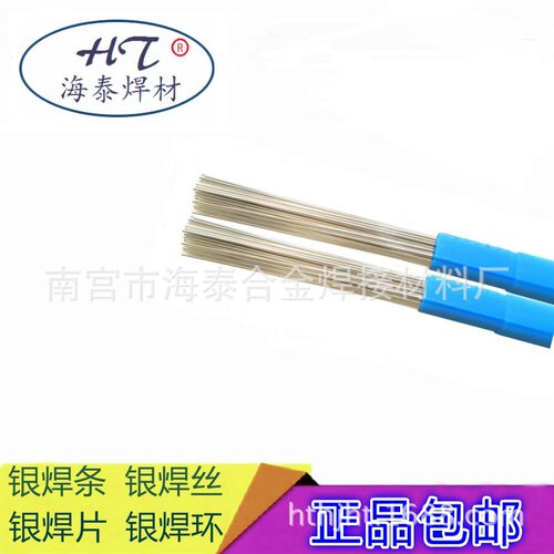 供应HL302银焊条BAg25CuZnSn银焊丝含银25%银基钎焊料正品包邮
