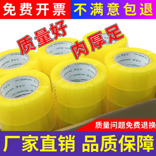 整箱透明胶带快递打包封箱胶纸封口胶布大卷米黄色胶带批发天圣厂