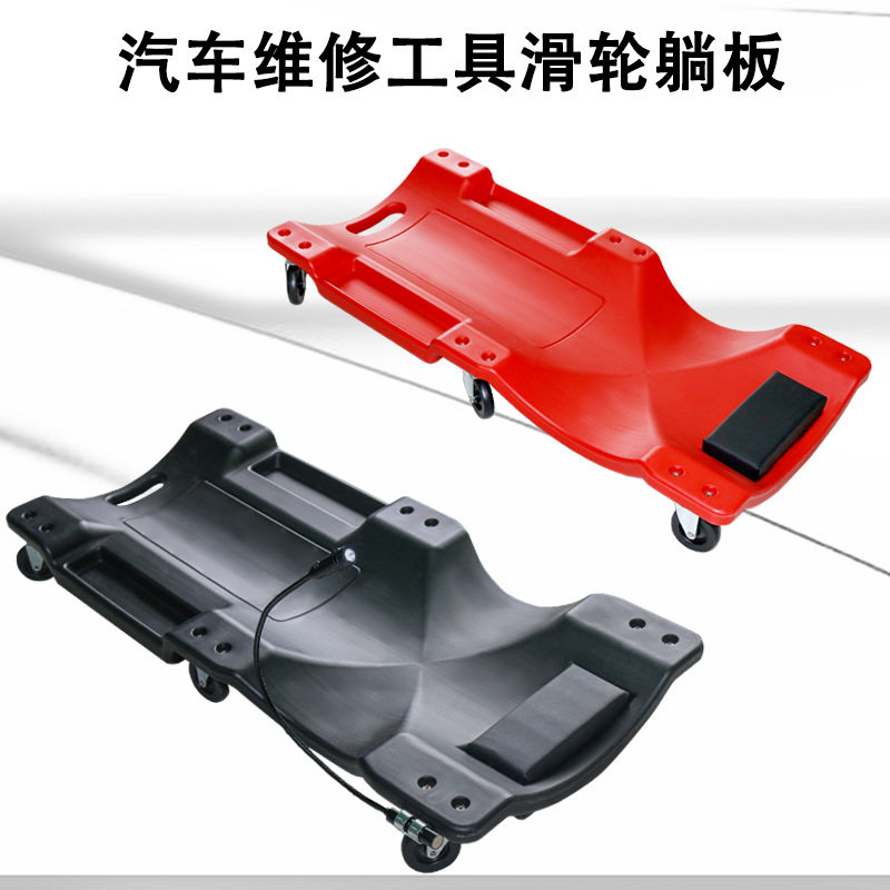 汽车维修工具修车躺板车底维修躺板汽修滑板车底盘修车带灯躺板车