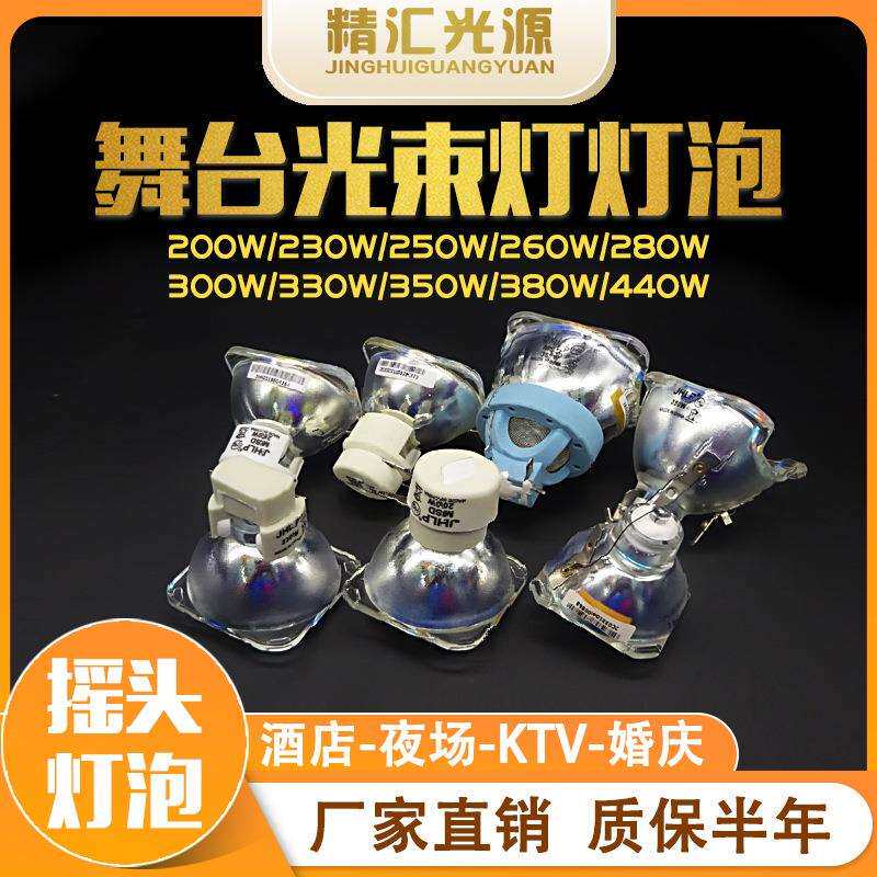 光束灯灯泡230W260W280W升龙灯光330W350W440W舞台BEAM摇头灯