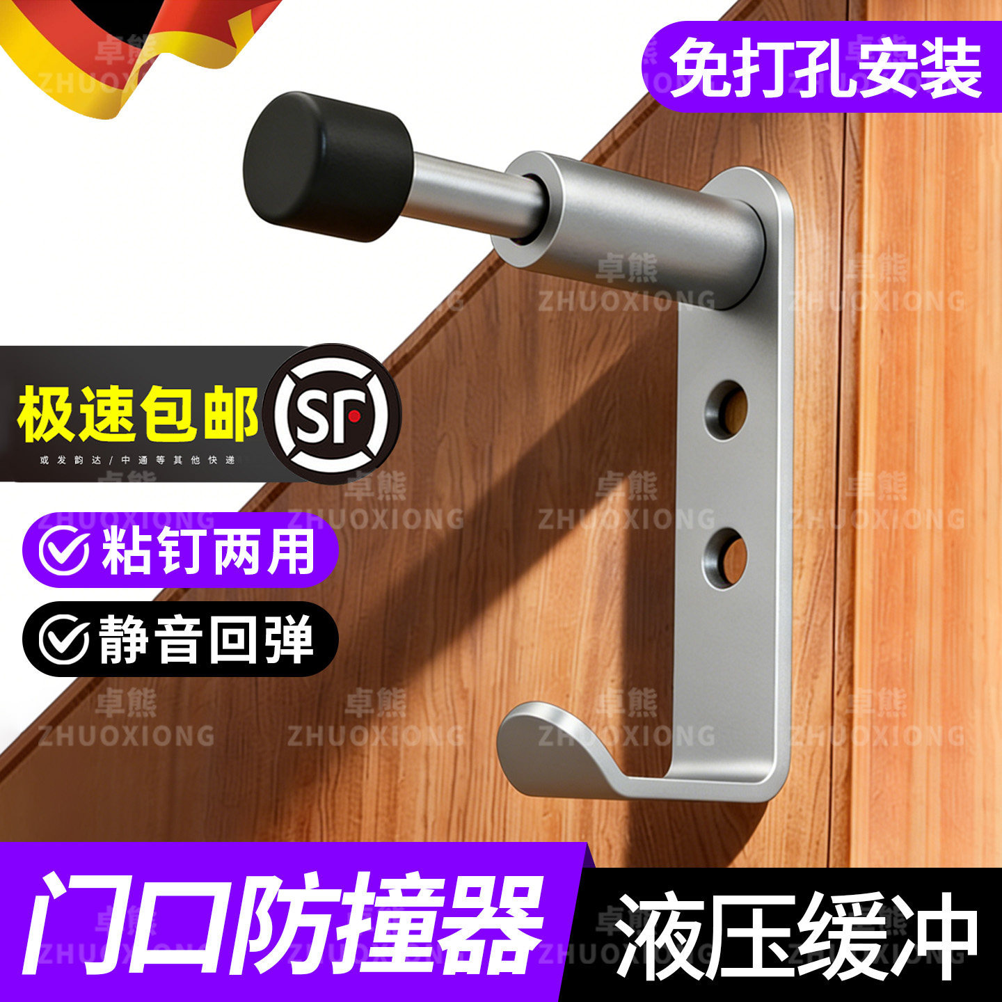 入户门免打孔液压静音防撞门挡