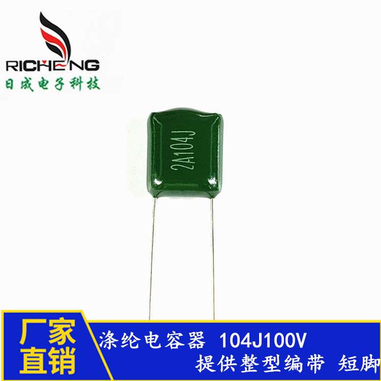 全系列涤纶电容器 2A124J 100V124J  CL11麦拉电容器