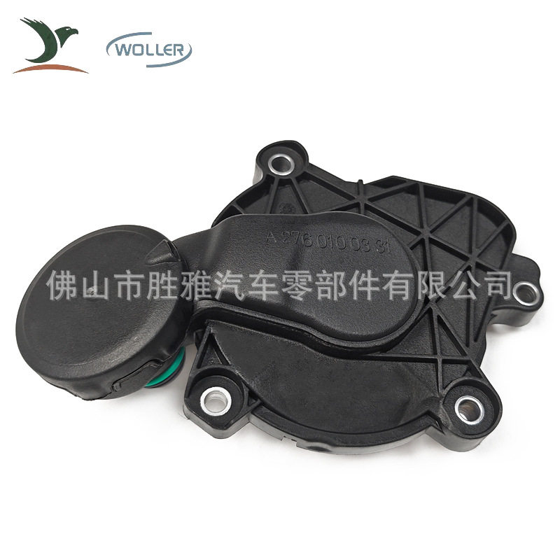 适用奔驰E350S2123.5L发动机曲轴箱通气阀盖2760100331