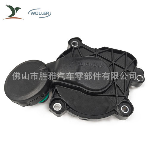 适用奔驰E350S2123.5L发动机曲轴箱通气阀盖2760100331