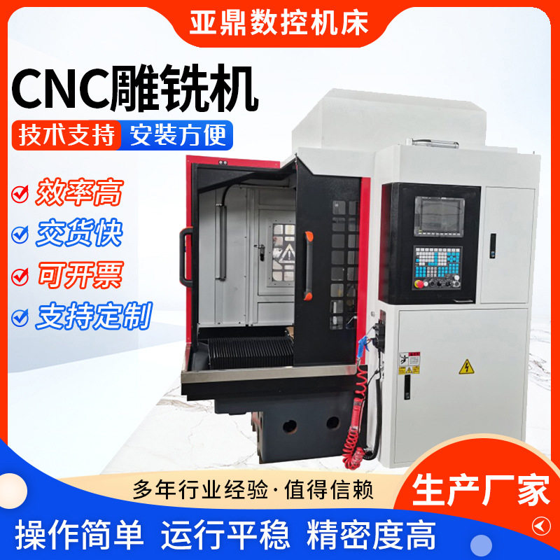 cnc精雕铣机小型数控加工中心 金属雕刻机全自动高速雕铣机精雕机