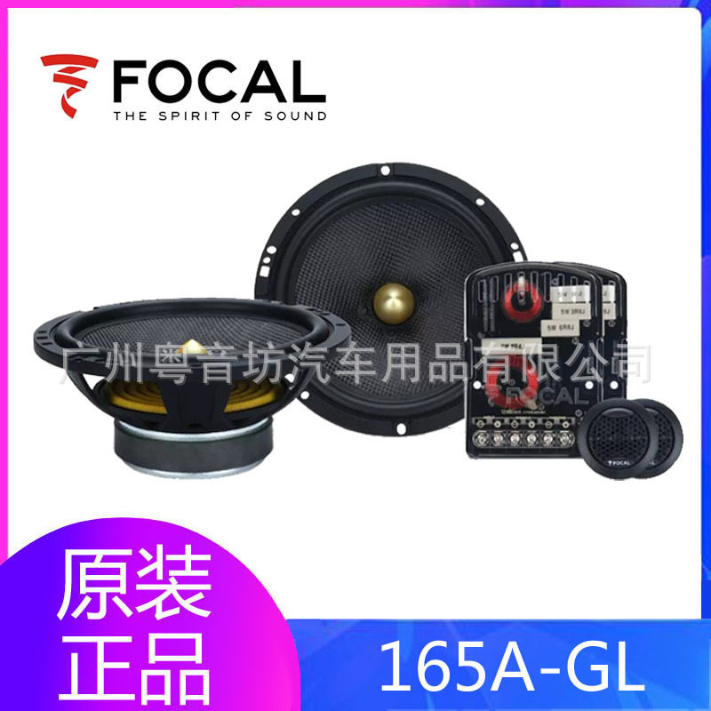 法国FOCAL/劲浪165A-GL汽车音响二分频6.5寸车载套装喇叭无损改装