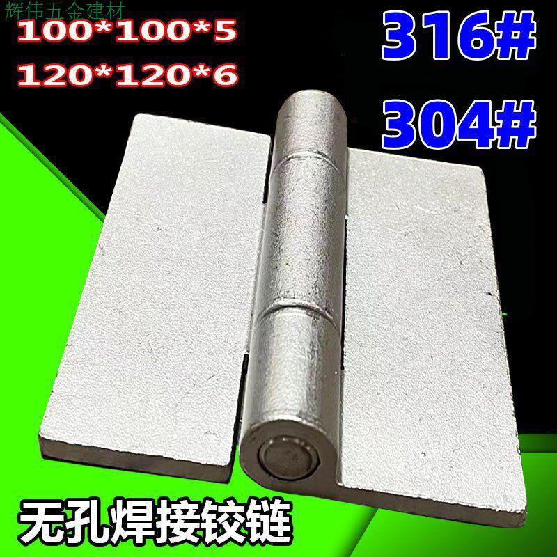 316不锈钢无孔焊接承重合页