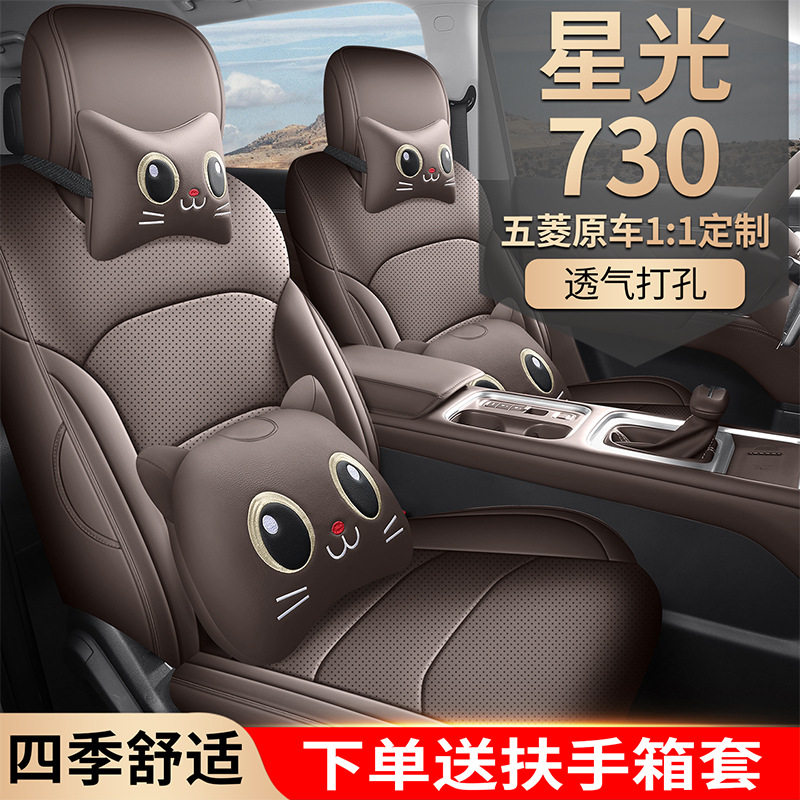 25款五菱星光730舒适精英型专用汽车座套全包四季通用七座皮坐垫