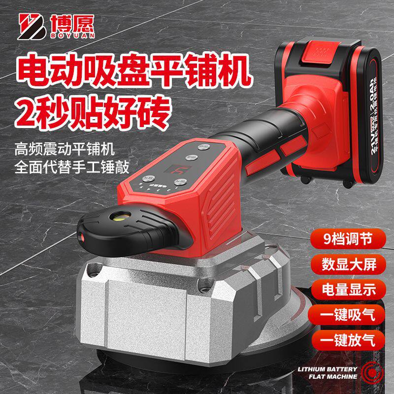 博愿电动吸盘瓷砖平铺机工具贴砖神器铺地板震动振动器墙砖贴砖机