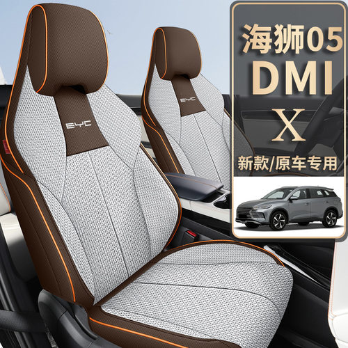2025款比亚迪海狮05dmi座椅套亚麻座套全包围四季专用汽车坐垫