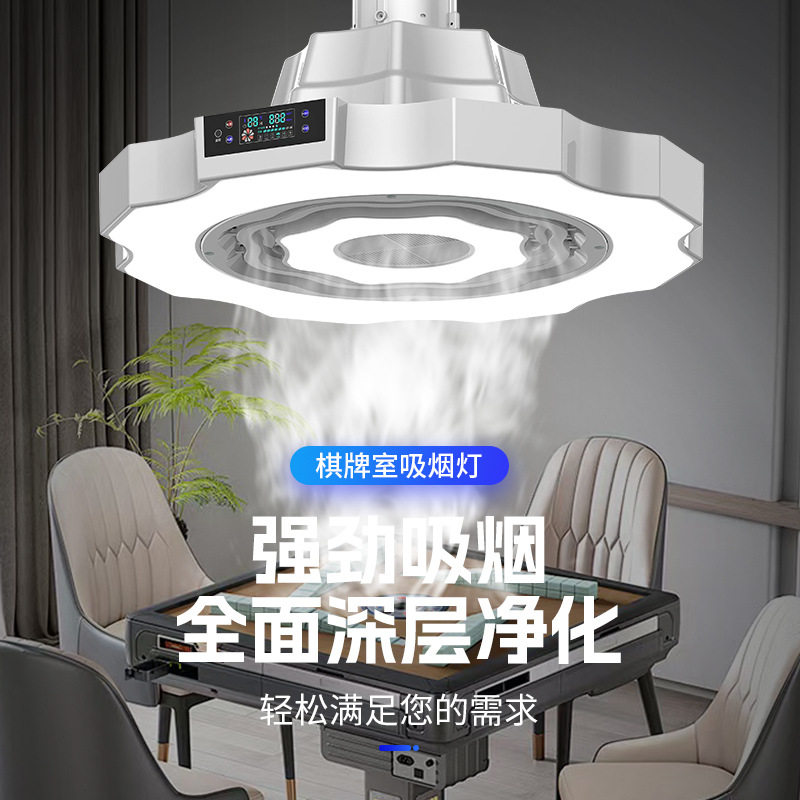 新款麻将机吸烟灯棋牌室空气净化灯器排烟机麻将室麻将灯升降吊灯