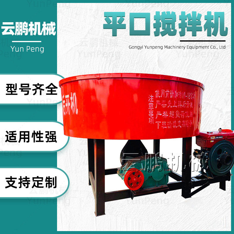 柴油动力车载圆盘水泥搅拌机