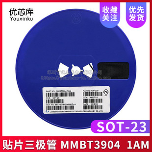 贴片三极管 2N3904 MMBT3904 丝印1AM SOT-23封装 NPN 3000个/盘