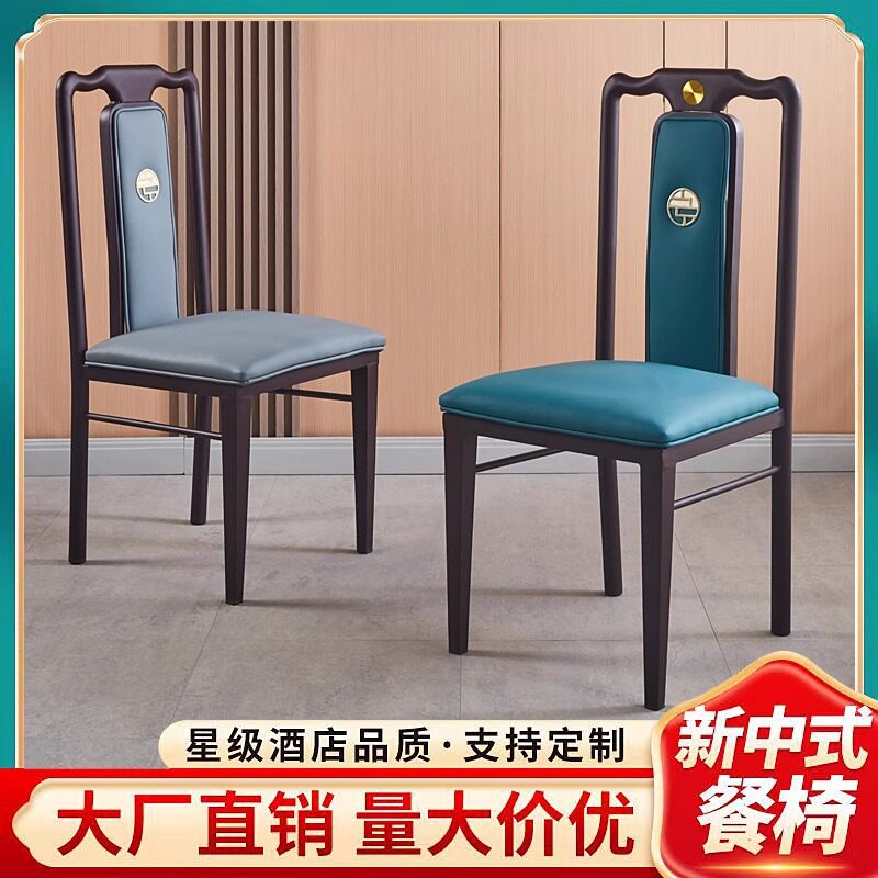 饭店椅子新中式古典简约酒店宴会专用轻奢软包餐椅皮革面餐桌新款
