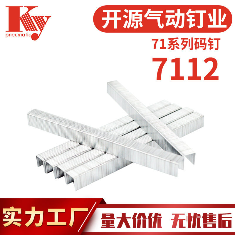 跨境外贸KY开源7112码钉枪钉22gauge木工装潢天花板7112码钉