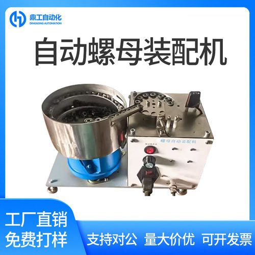 自动螺母装配机振动盘拧紧包邮