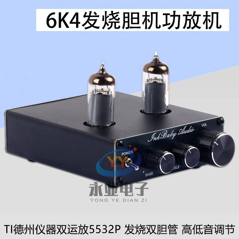 HIFI胆前级6K4发烧胆机功放前置高低音调节家用电子管前级双声道