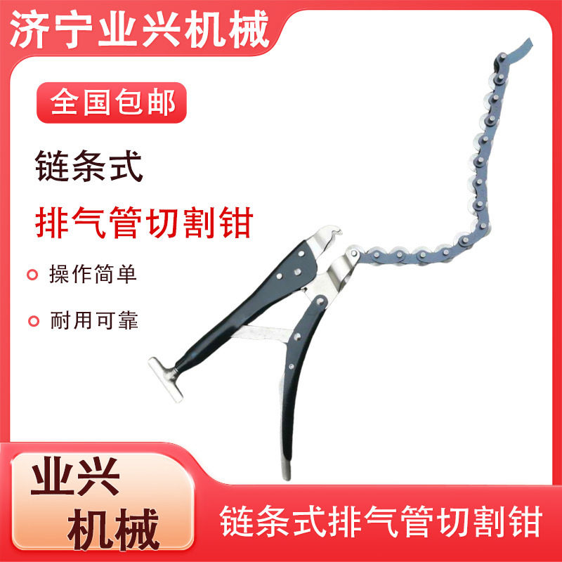 汽车排气管切割钳尾气管子链条割刀管道改装割铜铝管工具管钳