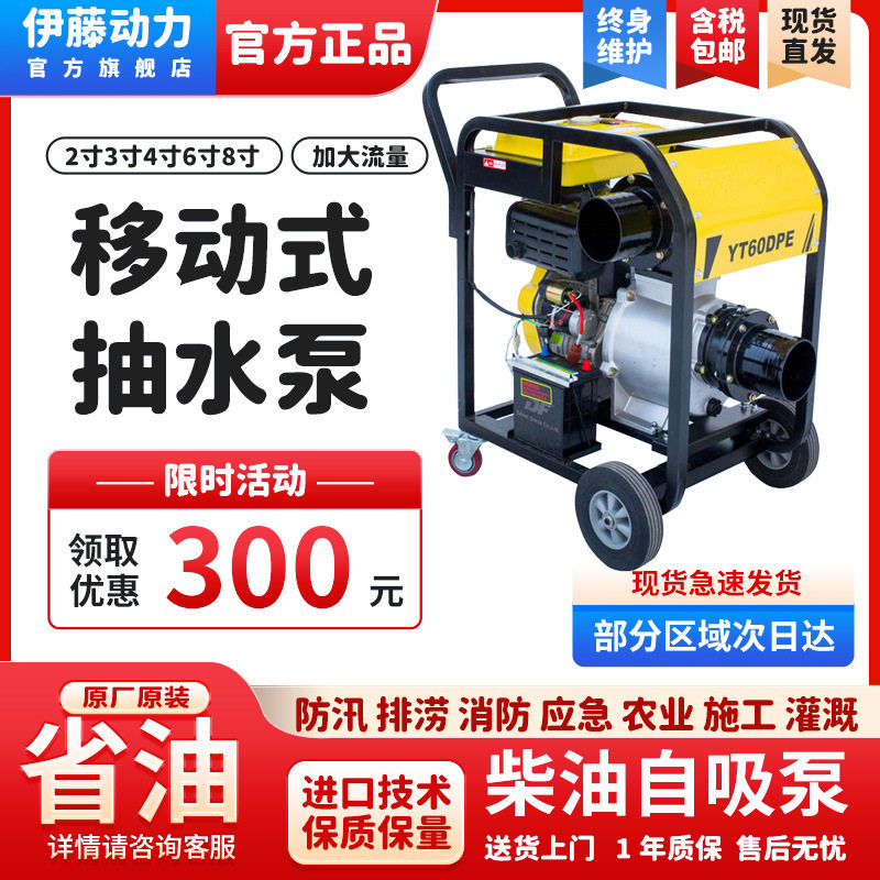 户外应急柴油机自吸泵3寸4寸移动便携式抽水泵YT30DPE-2/40DPE-2