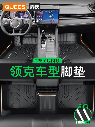 乔氏TPE汽车脚垫全包围适用领克03 05PHEV 06 02 01混动领克08EMP