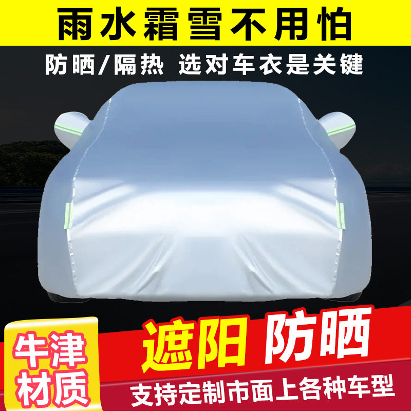 四季通用加厚防晒防雨汽车车衣