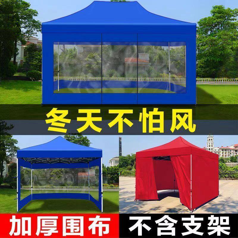 批四周围布帐篷布透明四脚伞四角遮阳大伞防雨棚摆摊篷防水围挡雨