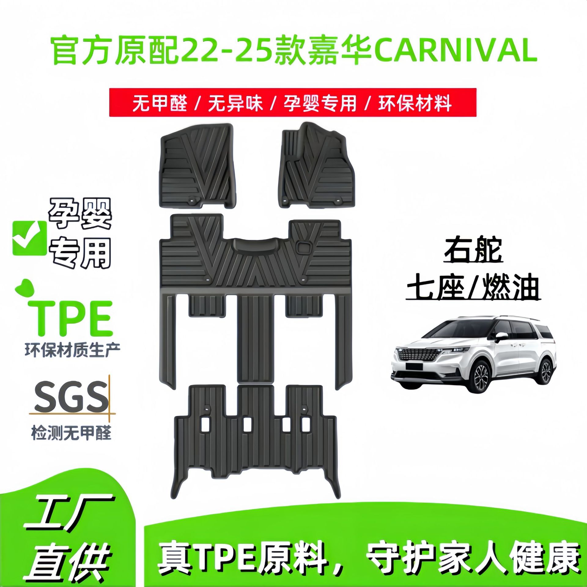 适用于22-25款起亚嘉华CARNIVAL右舵汽车脚垫环保TPE脚垫后备箱垫